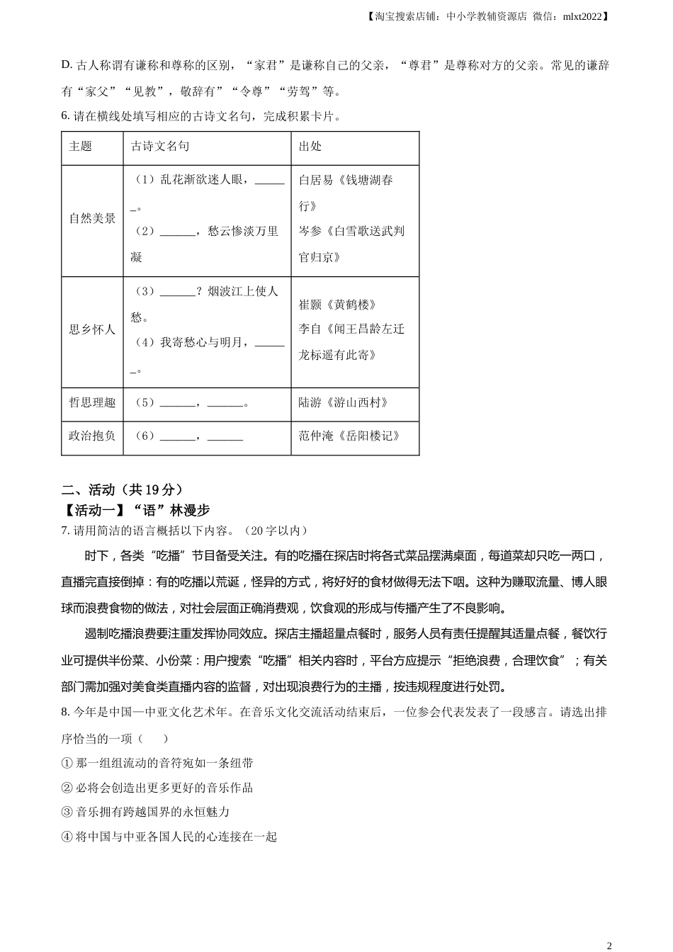 精品解析：2023年新疆维吾尔自治区、新疆生产建设兵团中考语文真题（原卷版）.docx_第2页