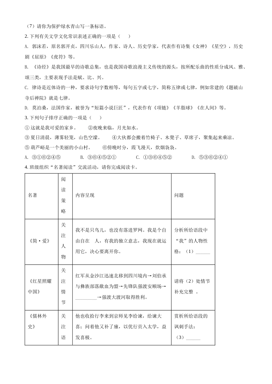 精品解析：2022年内蒙古赤峰市中考语文真题（原卷版）.docx_第2页