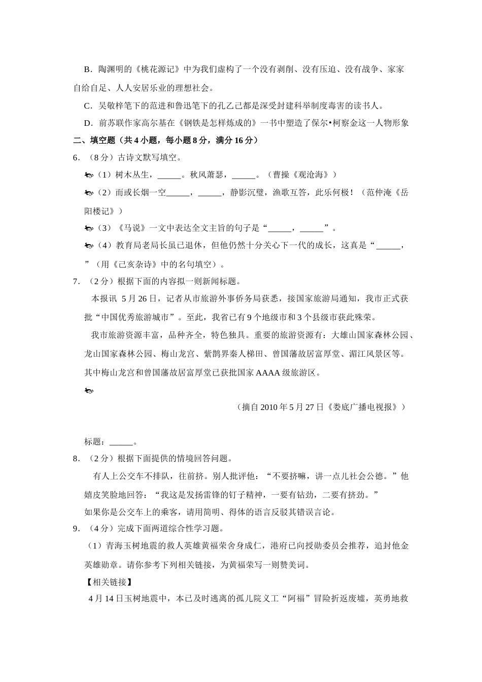 2010年湖南省娄底市中考语文试卷（原卷）  .doc_第2页