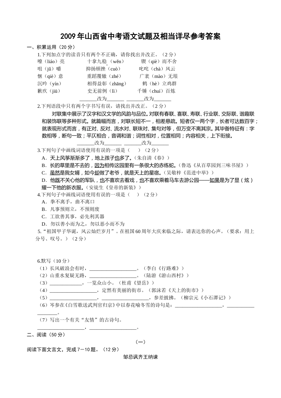 2009年山西省中考语文试题及答案.doc_第1页