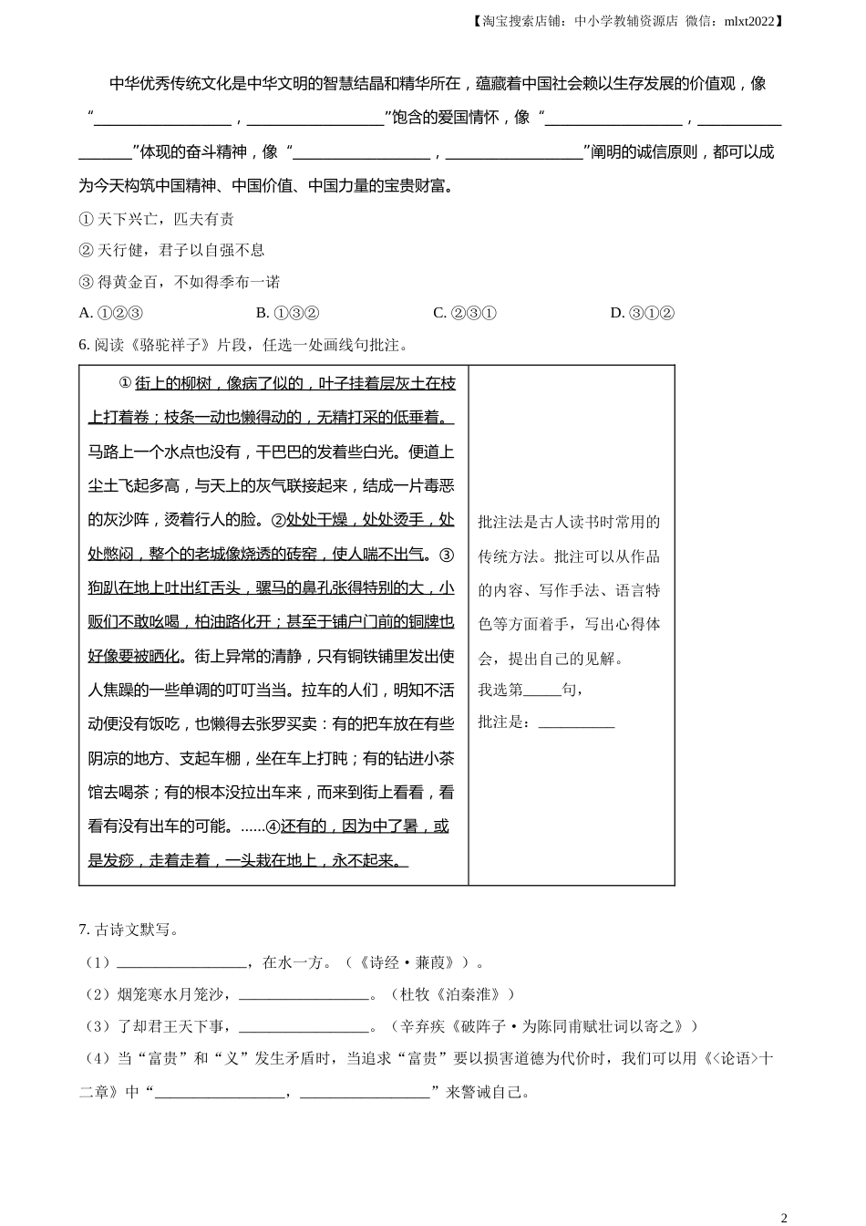 精品解析：2023年黑龙江省牡丹江市中考语文真题（原卷版）.docx_第2页