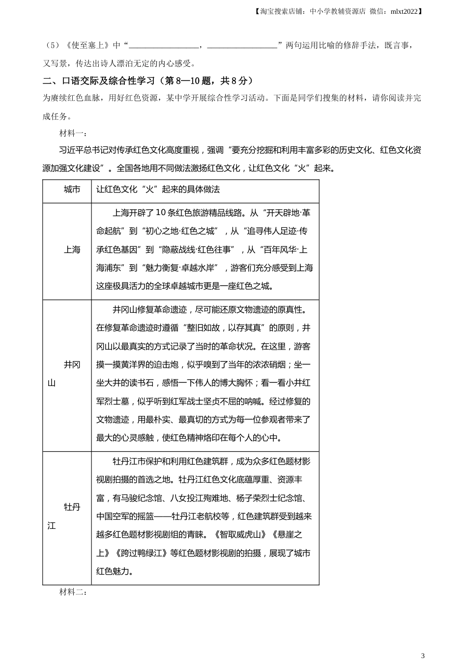 精品解析：2023年黑龙江省牡丹江市中考语文真题（原卷版）.docx_第3页