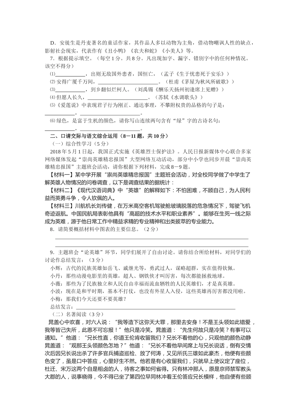 2018年云南省中招考试语文试题(word版，有答案).docx_第2页