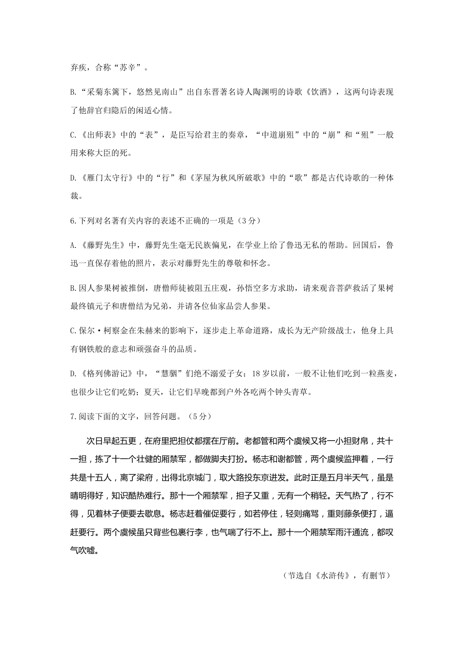 2019年江苏无锡市中考语文试卷及答案.docx_第3页