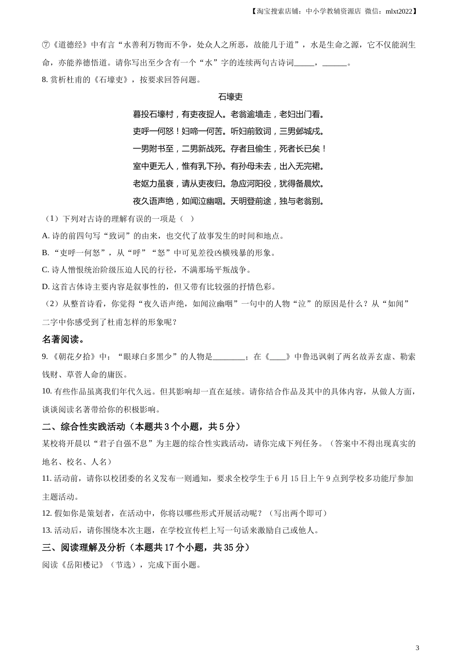 精品解析：2023年黑龙江省绥化市中考语文真题（原卷版）.docx_第3页