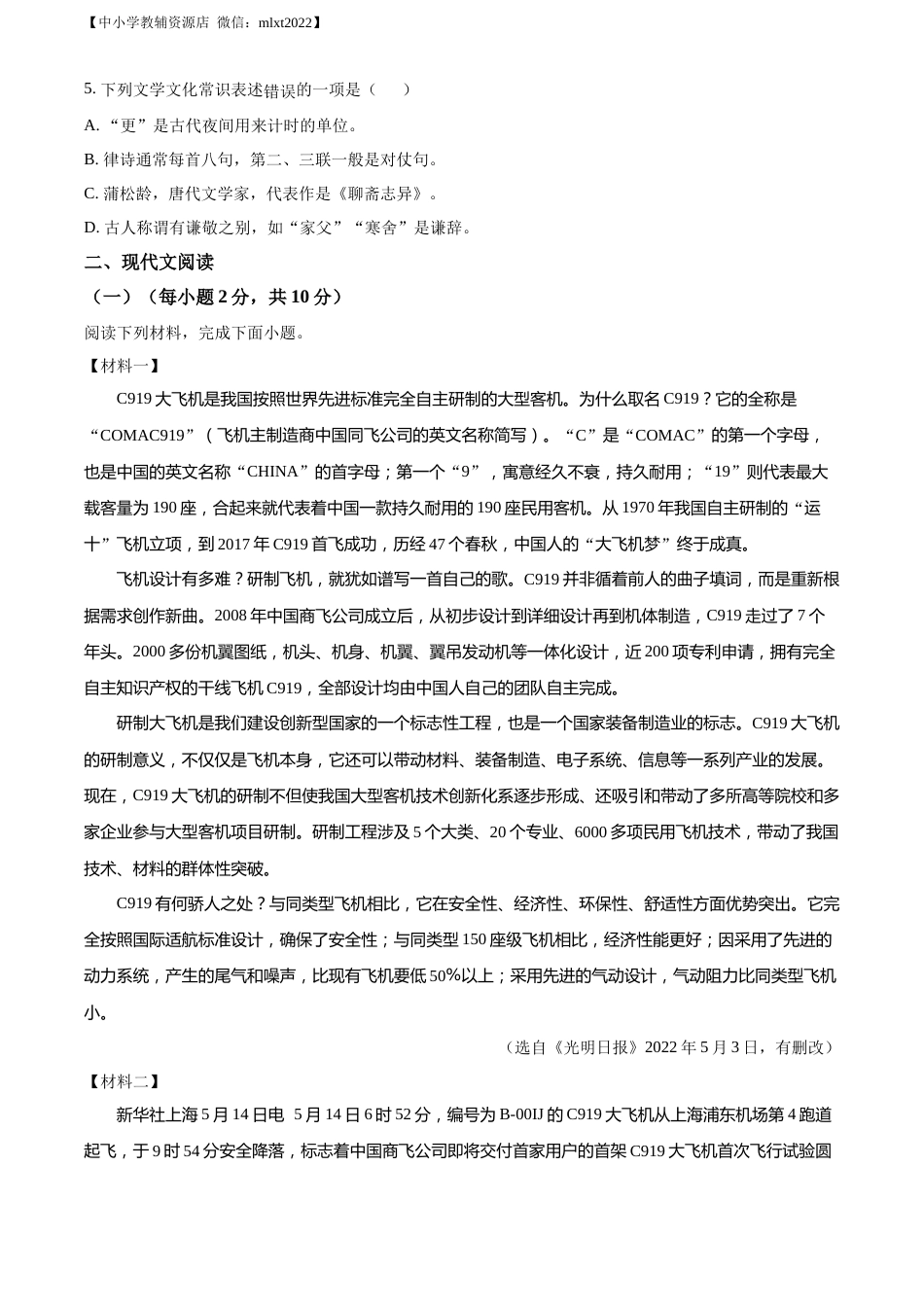 精品解析：2022年广西桂林市中考语文真题（原卷版）.docx_第2页