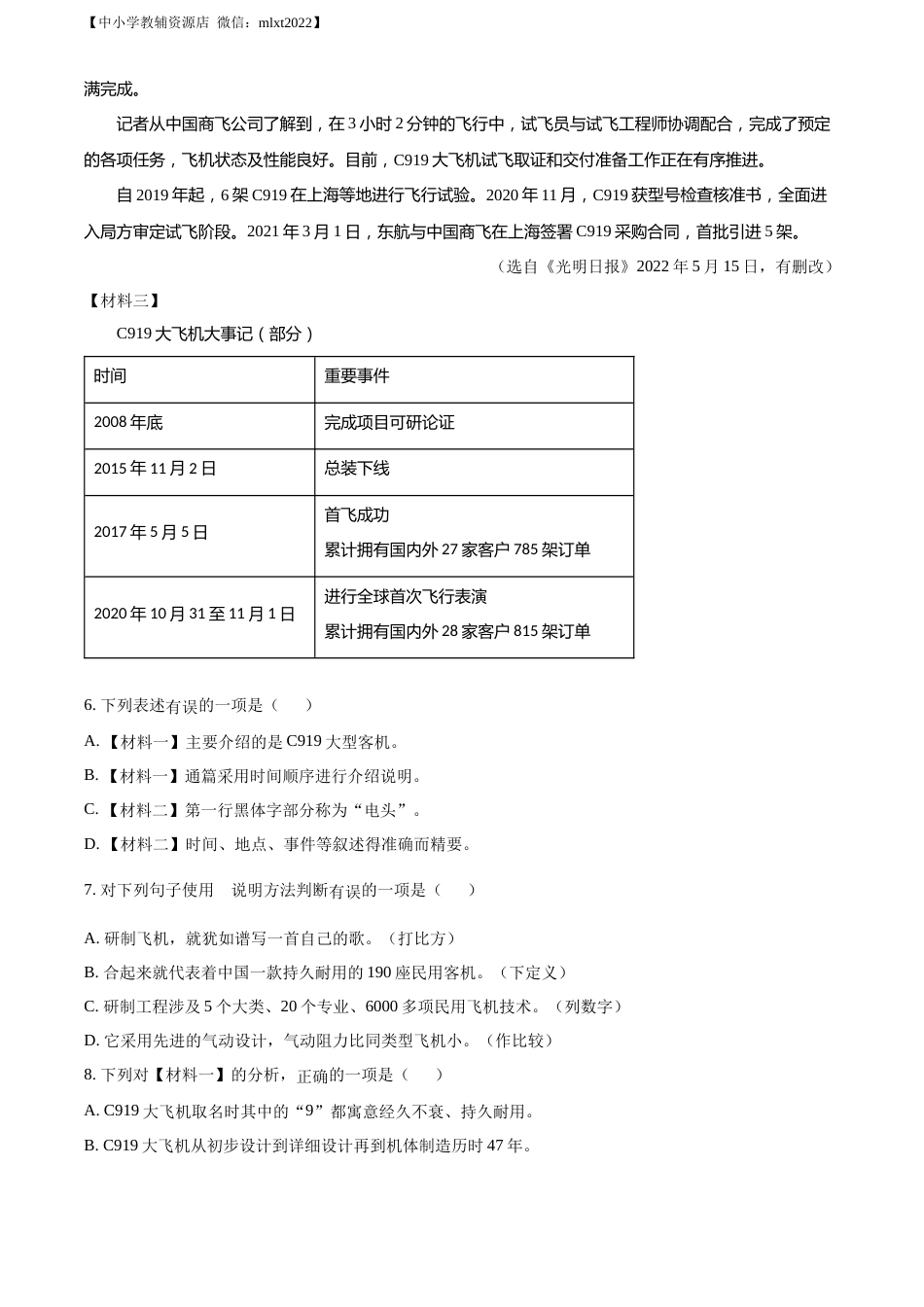 精品解析：2022年广西桂林市中考语文真题（原卷版）.docx_第3页