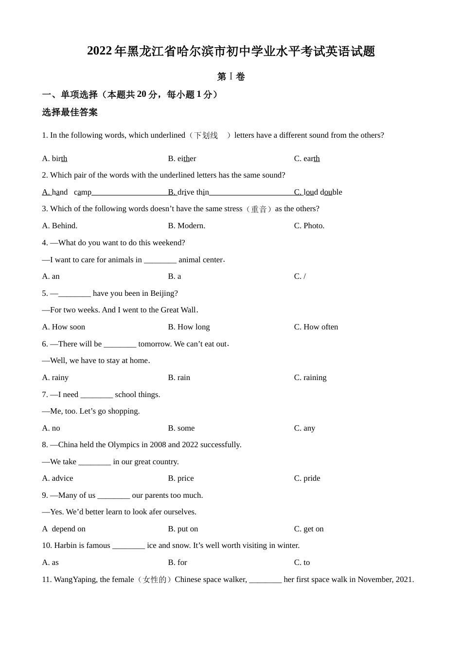 精品解析：2022年黑龙江省哈尔滨市中考英语真题（原卷版）.docx_第1页