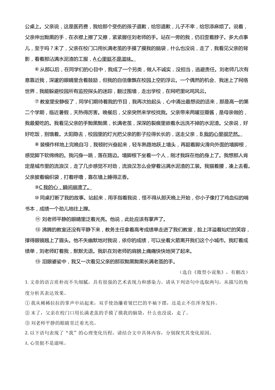 精品解析：2022年湖北省咸宁市、孝感市中考语文真题（原卷版）.docx_第2页