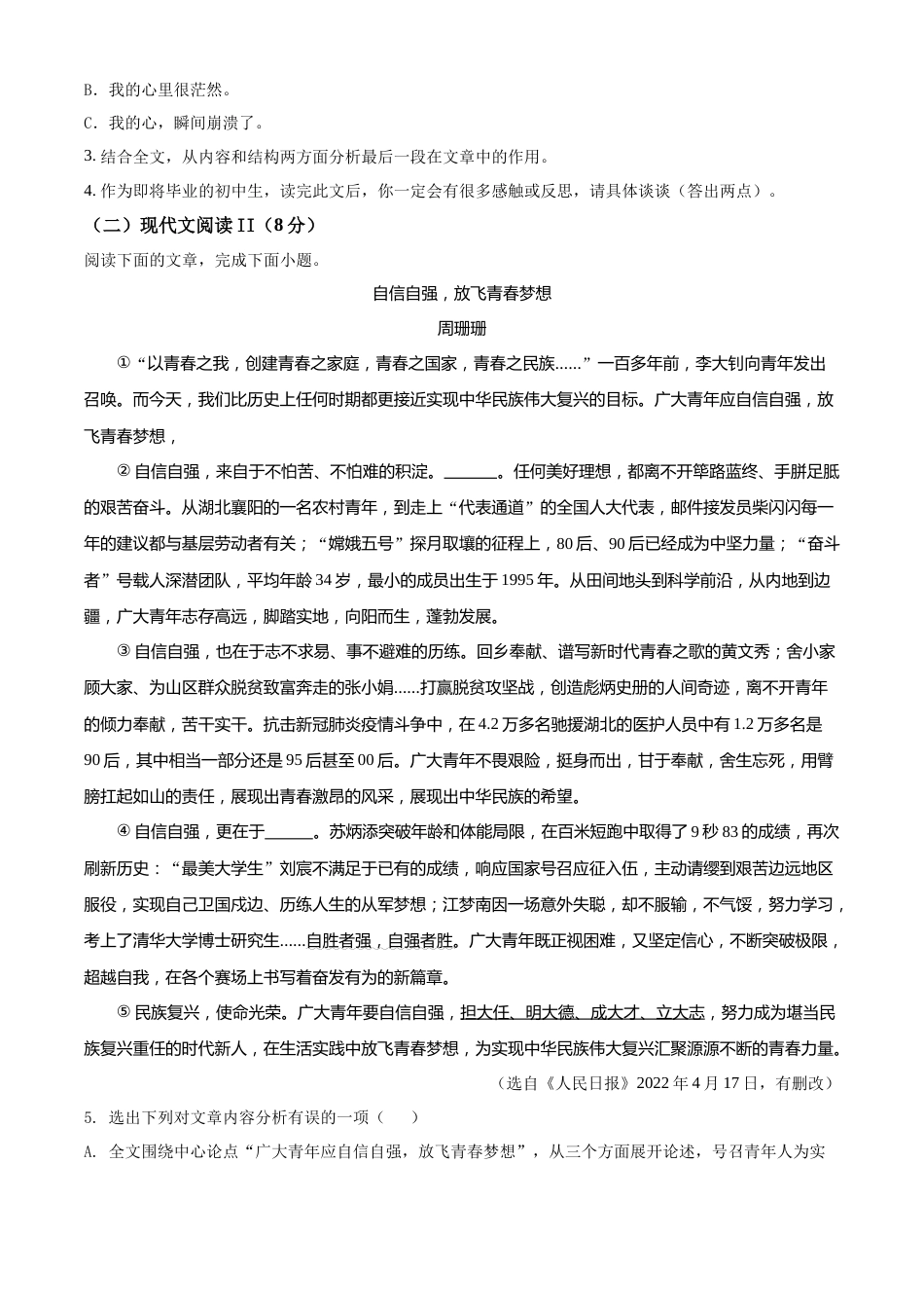 精品解析：2022年湖北省咸宁市、孝感市中考语文真题（原卷版）.docx_第3页