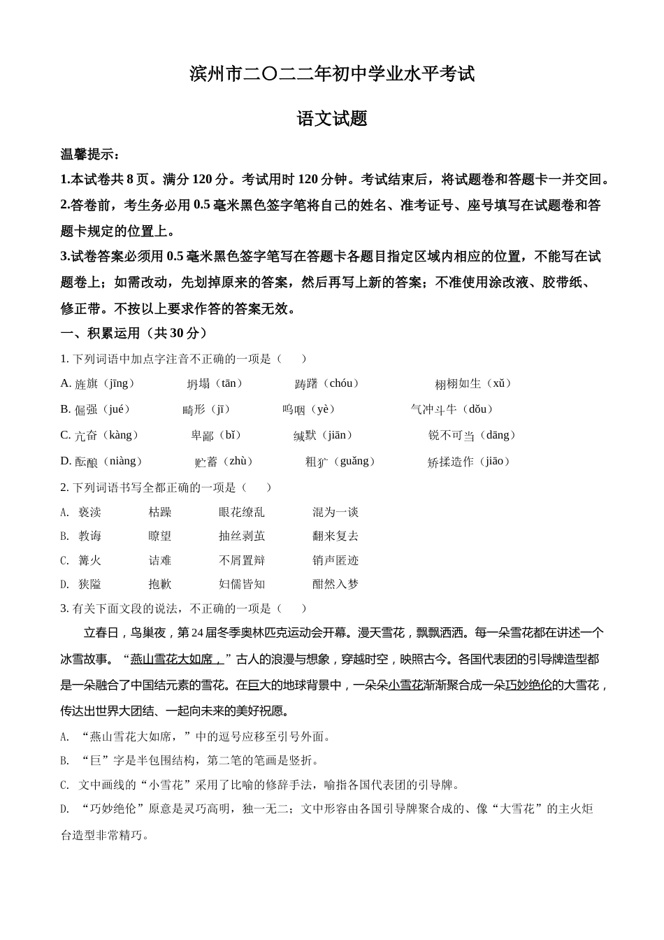 精品解析：2022年山东省滨州市中考语文真题（原卷版）.docx_第1页