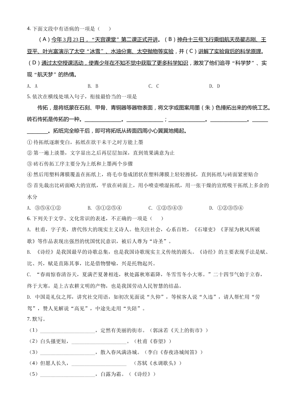 精品解析：2022年山东省滨州市中考语文真题（原卷版）.docx_第2页