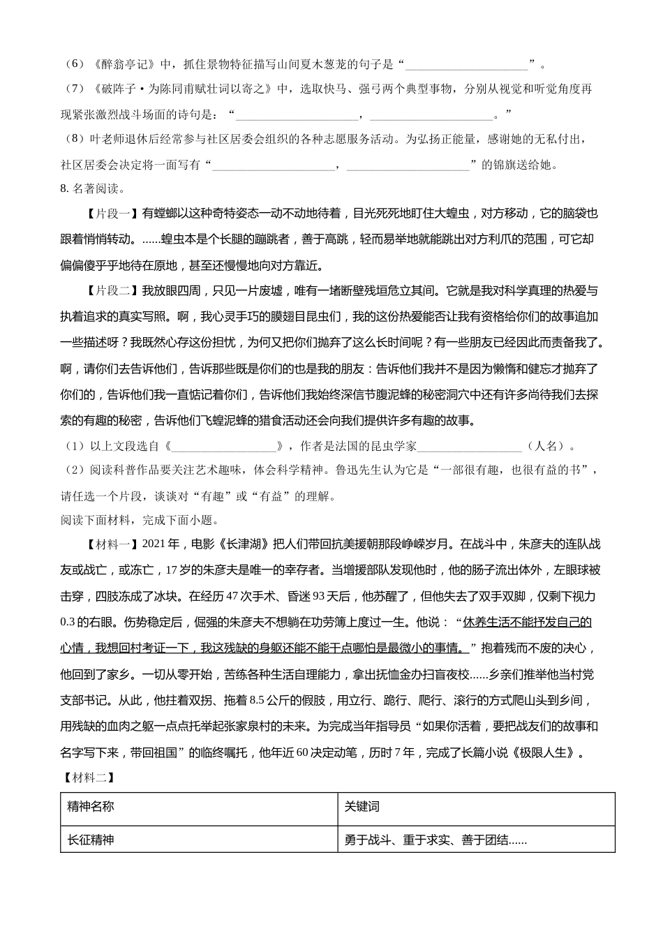 精品解析：2022年山东省滨州市中考语文真题（原卷版）.docx_第3页