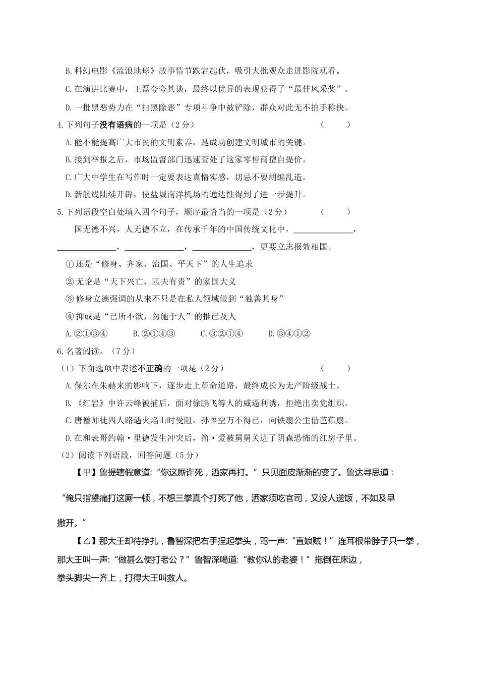 2019年江苏盐城市中考语文试题及答案.docx_第2页