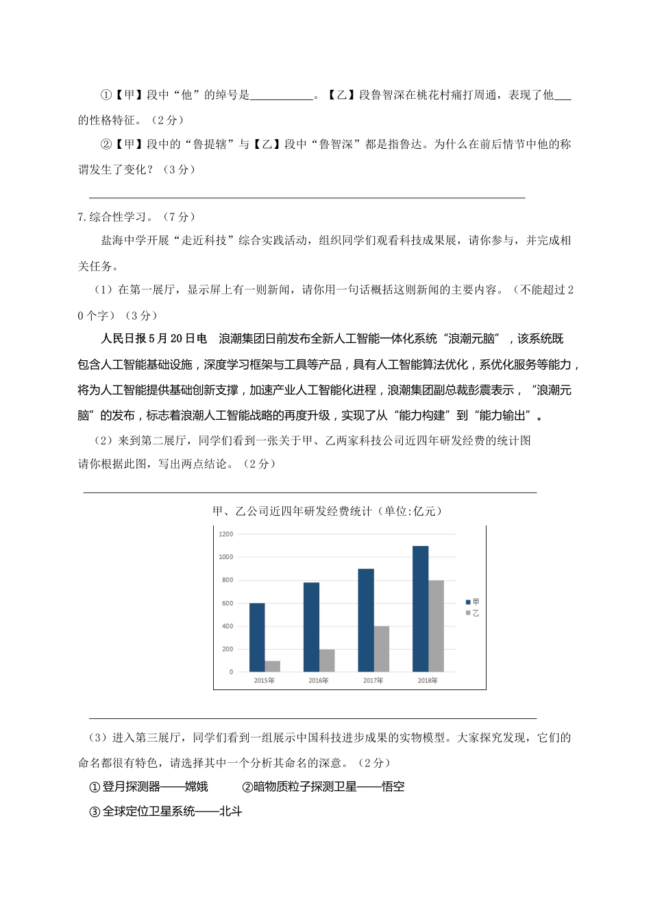 2019年江苏盐城市中考语文试题及答案.docx_第3页