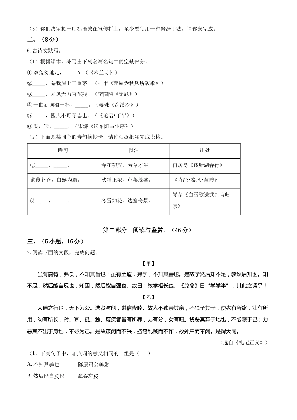 精品解析：2022年广东省广州市中考语文真题（原卷版）.docx_第2页