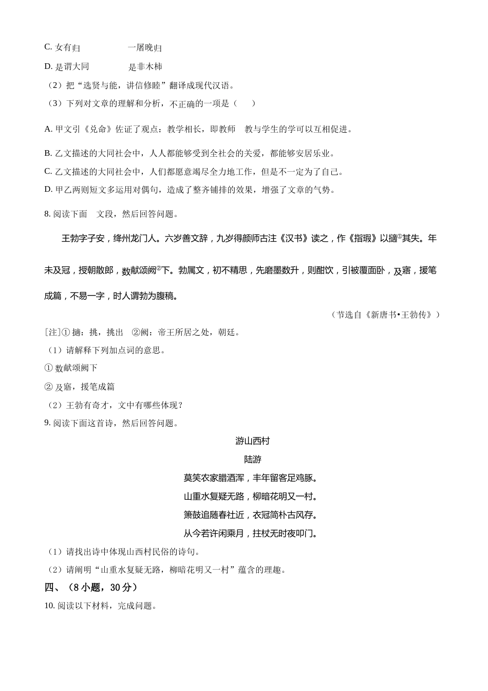 精品解析：2022年广东省广州市中考语文真题（原卷版）.docx_第3页