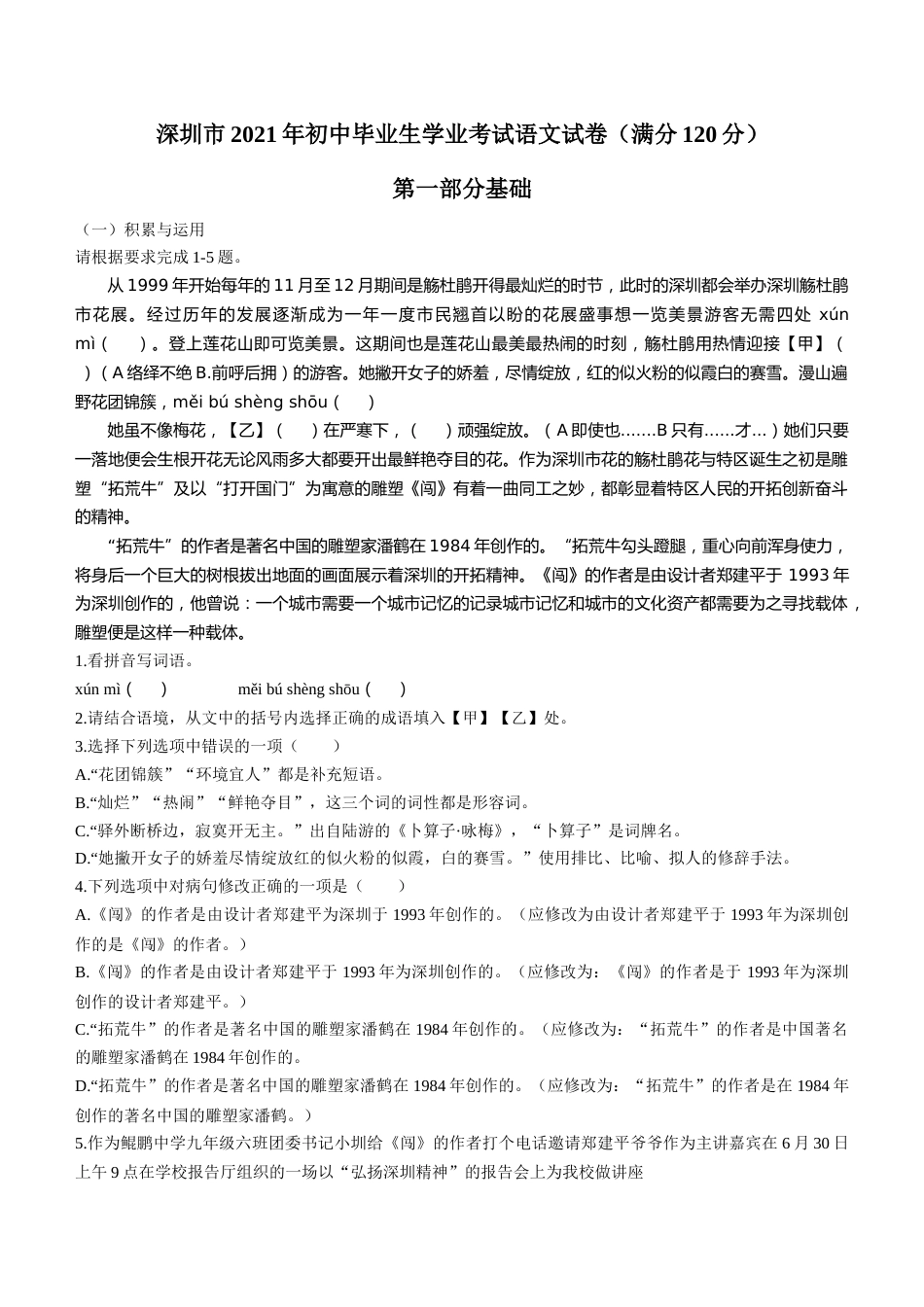 2021年深圳中考语文试题及参考答案.docx_第1页