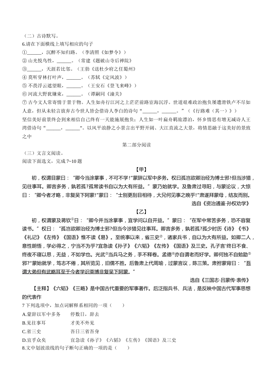 2021年深圳中考语文试题及参考答案.docx_第2页