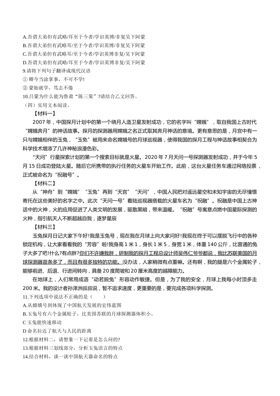 2021年深圳中考语文试题及参考答案.docx_第3页