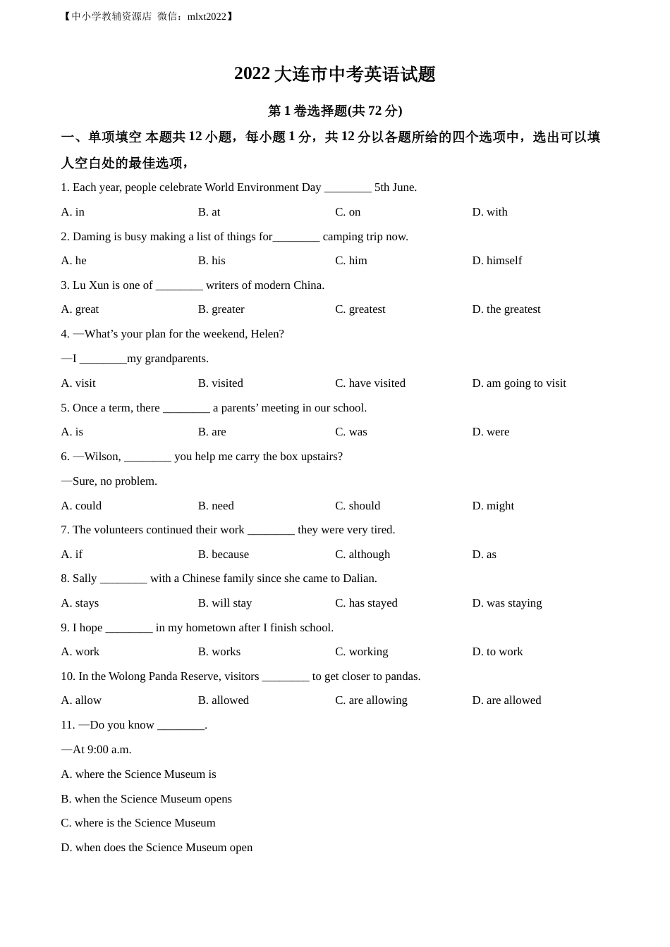 精品解析：2022年辽宁省大连市中考英语真题（原卷版）.docx_第1页