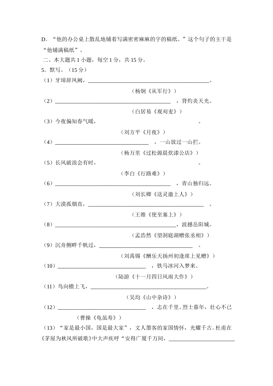 2014年深圳中考语文试题及参考答案.doc_第2页