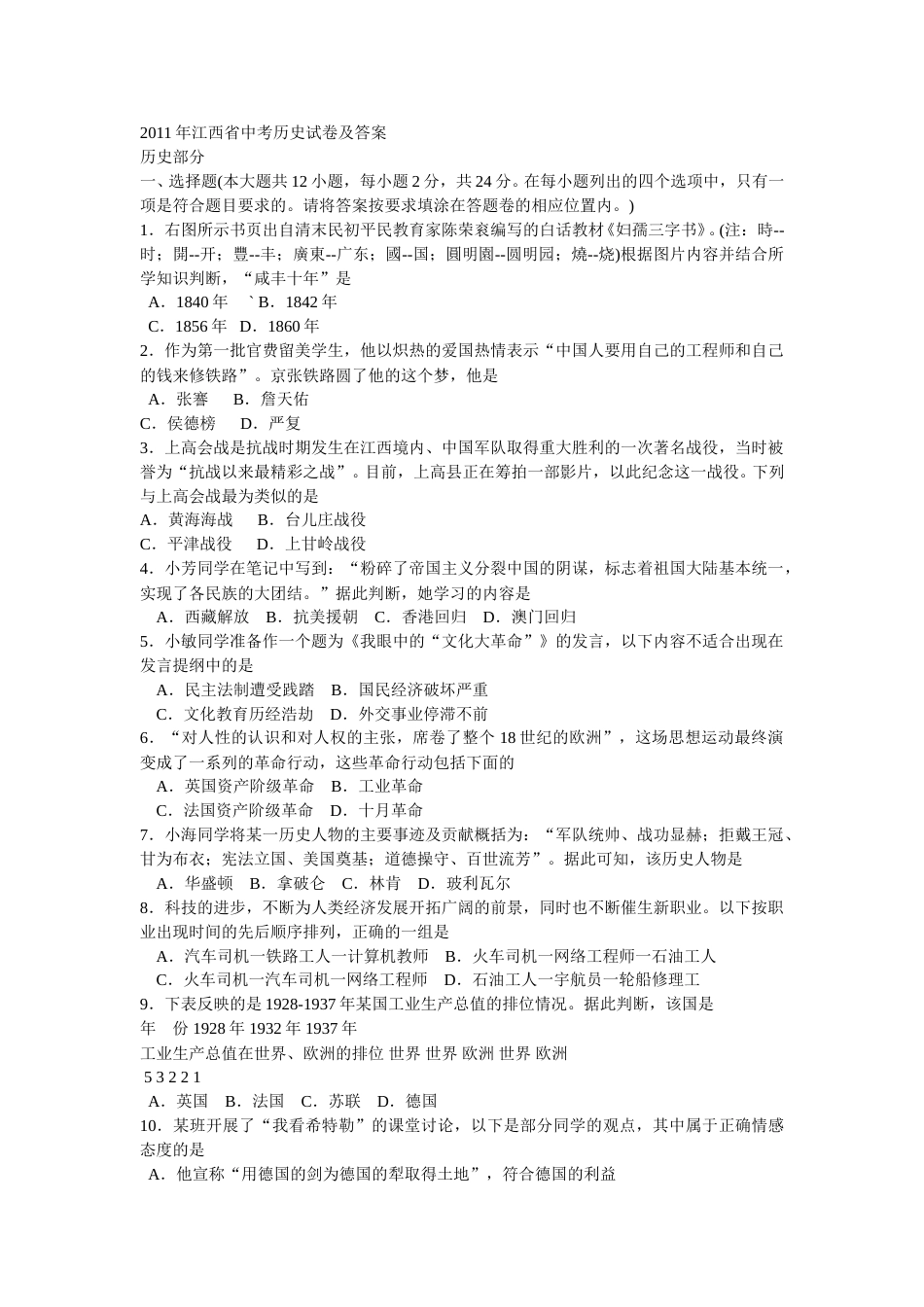 2011年江西省中考历史试卷及答案.doc_第1页