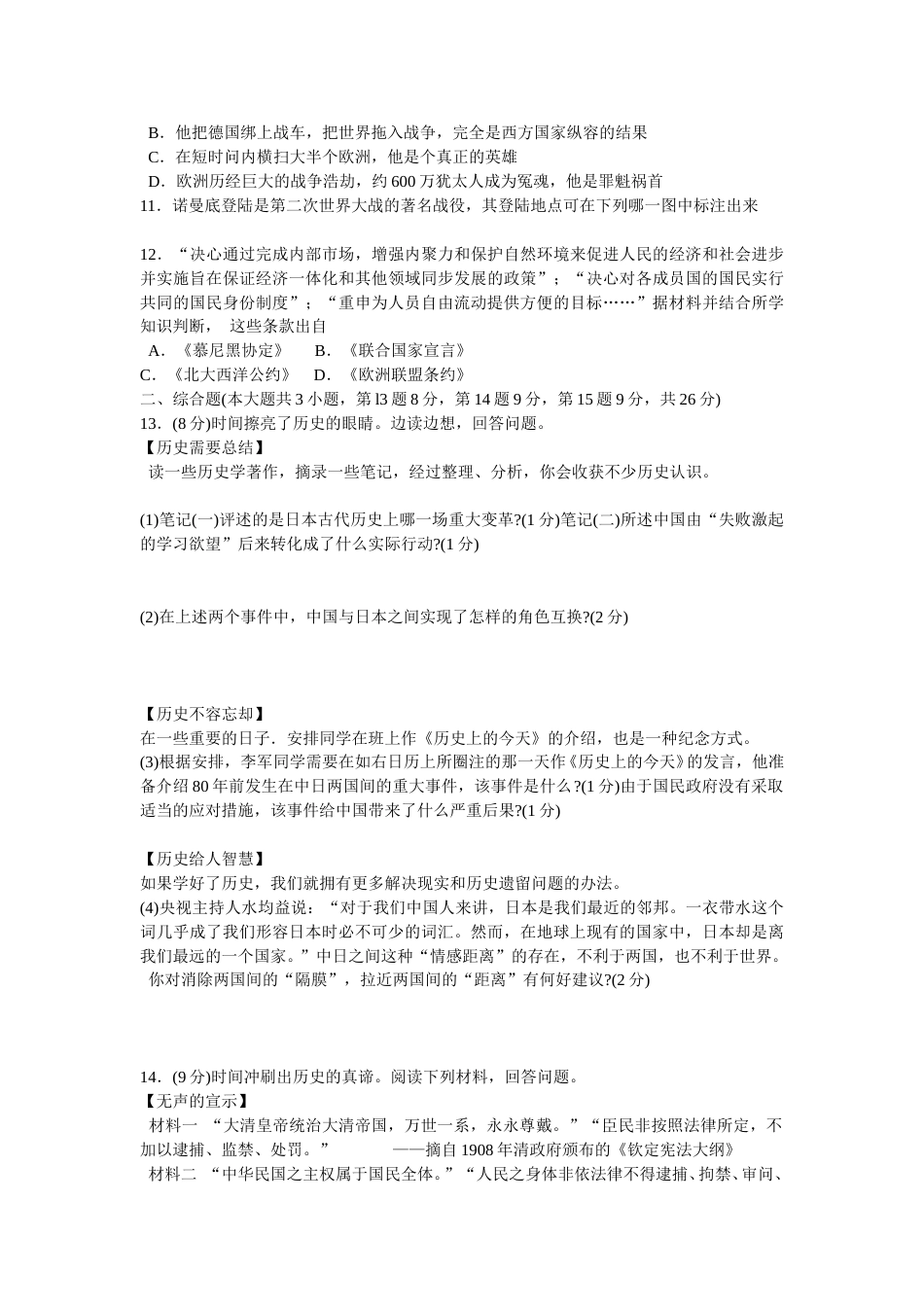 2011年江西省中考历史试卷及答案.doc_第2页