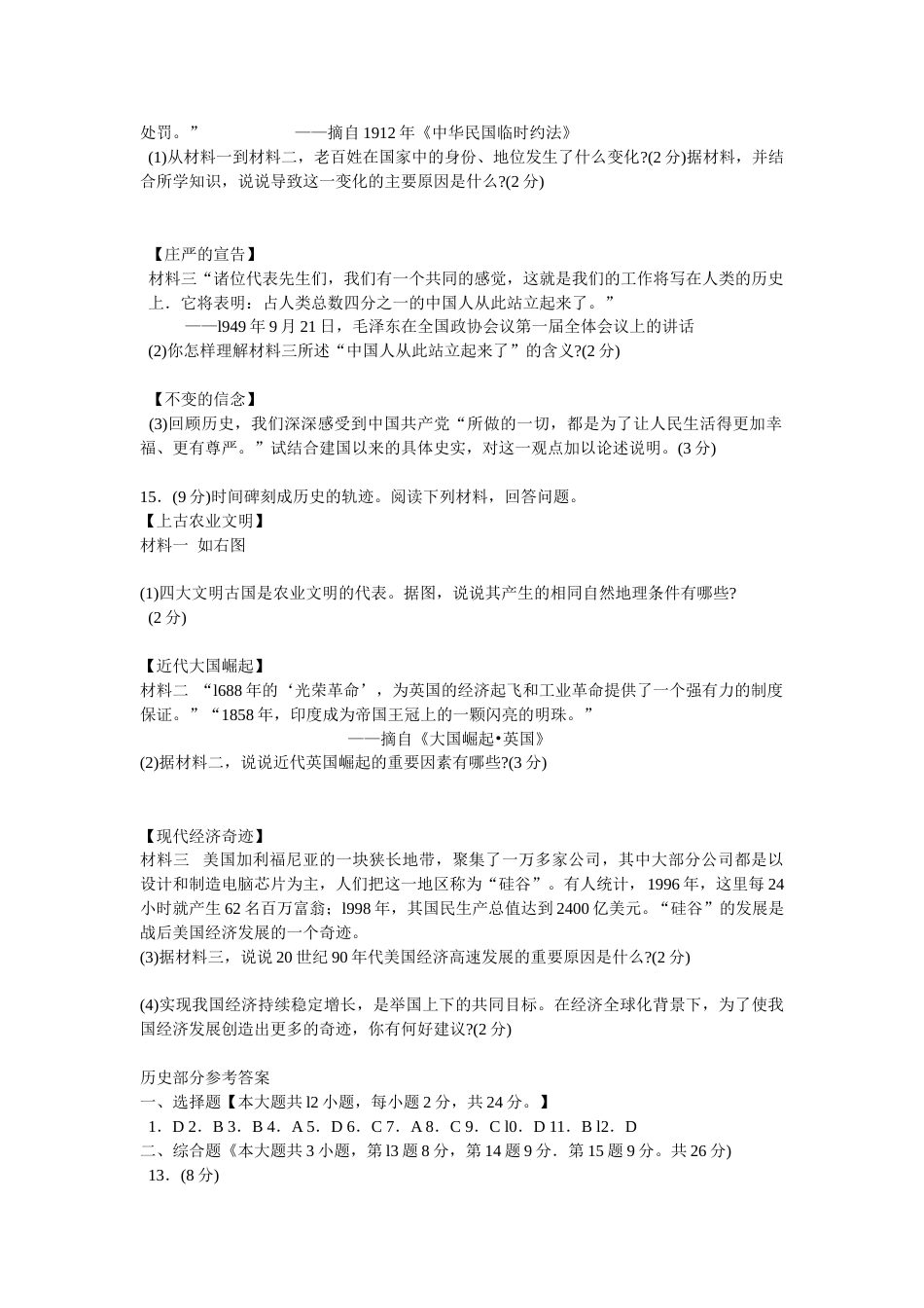 2011年江西省中考历史试卷及答案.doc_第3页