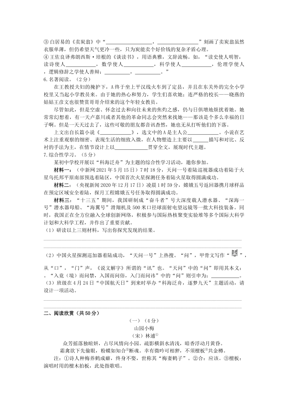 2021年山东省东营市中考语文试题（原卷版）.docx_第2页