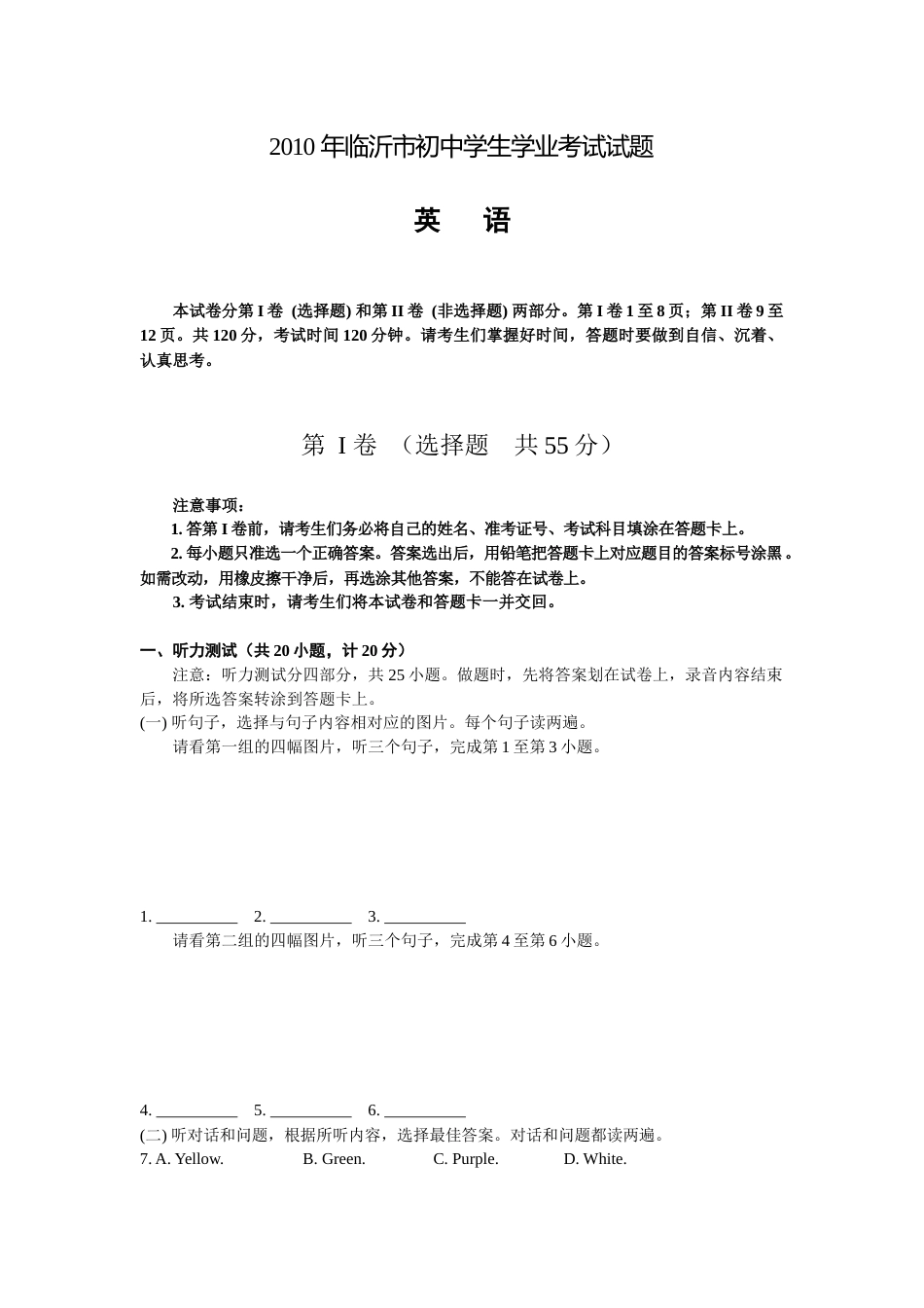 2010年临沂市中考英语试题含答案.docx_第1页