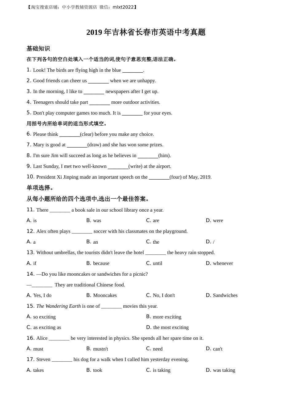 精品解析：吉林省长春市2019年英语中考真题（原卷版）.docx_第1页