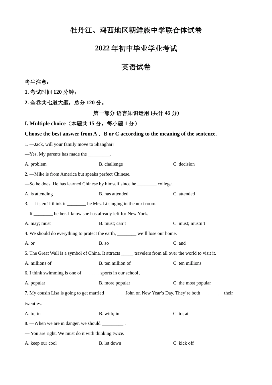 精品解析：2022年黑龙江省牡丹江市、鸡西地区朝鲜族学校中考英语真题（原卷版）.docx_第1页