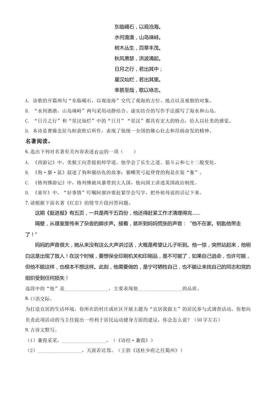 精品解析：2022年辽宁省抚顺本溪市辽阳市中考语文试题（原卷版）.docx_第2页