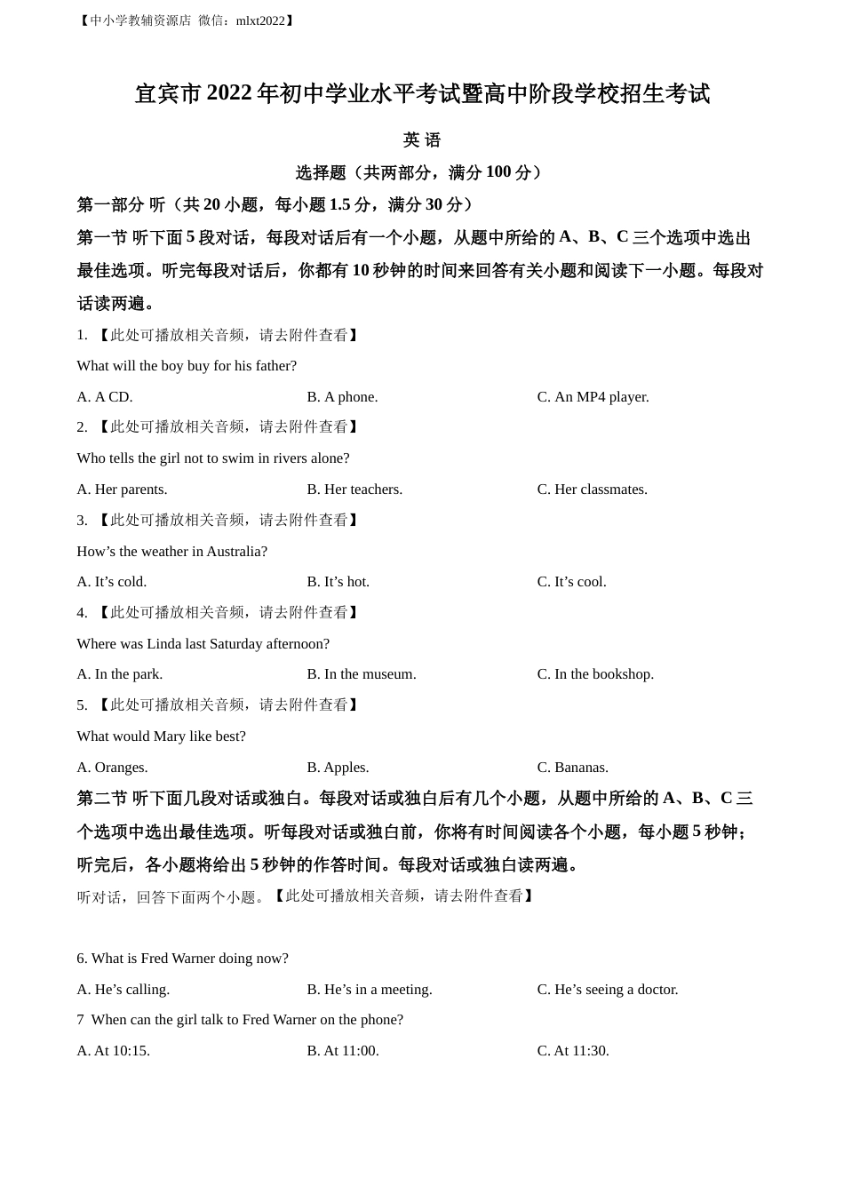 精品解析：2022年四川省宜宾市中考英语真题（含听力）（原卷版）.docx_第1页