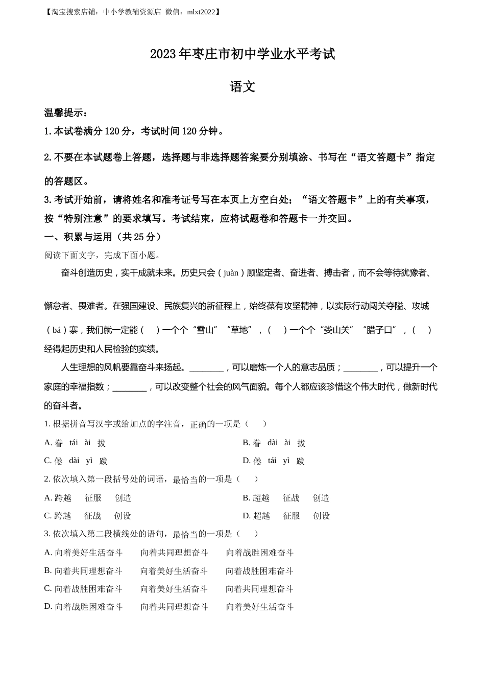 精品解析：2023年山东省枣庄市中考语文真题（原卷版）.docx_第1页