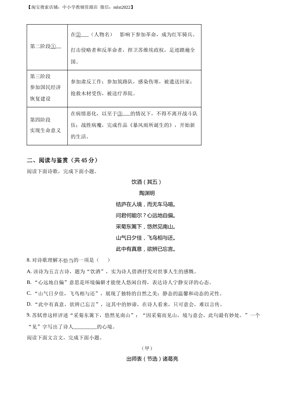 精品解析：2023年山东省枣庄市中考语文真题（原卷版）.docx_第3页