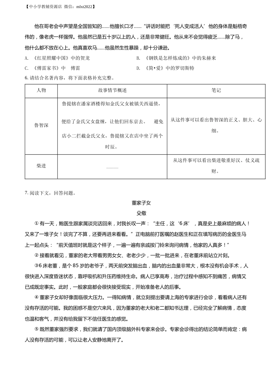 精品解析：2022年贵州省六盘水市中考语文真题（原卷版）.docx_第2页