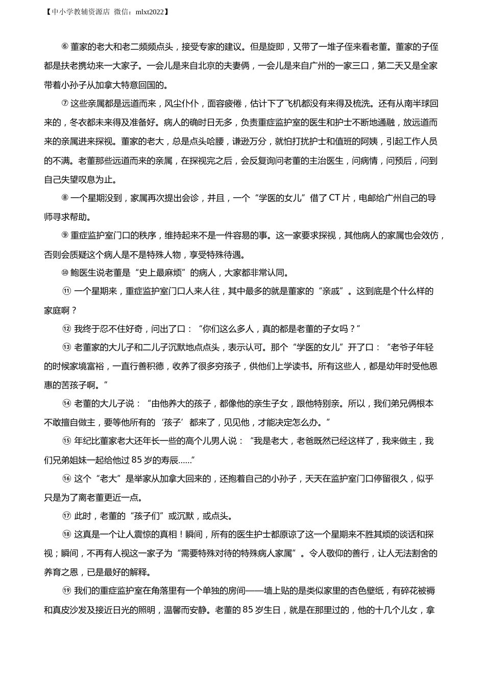 精品解析：2022年贵州省六盘水市中考语文真题（原卷版）.docx_第3页