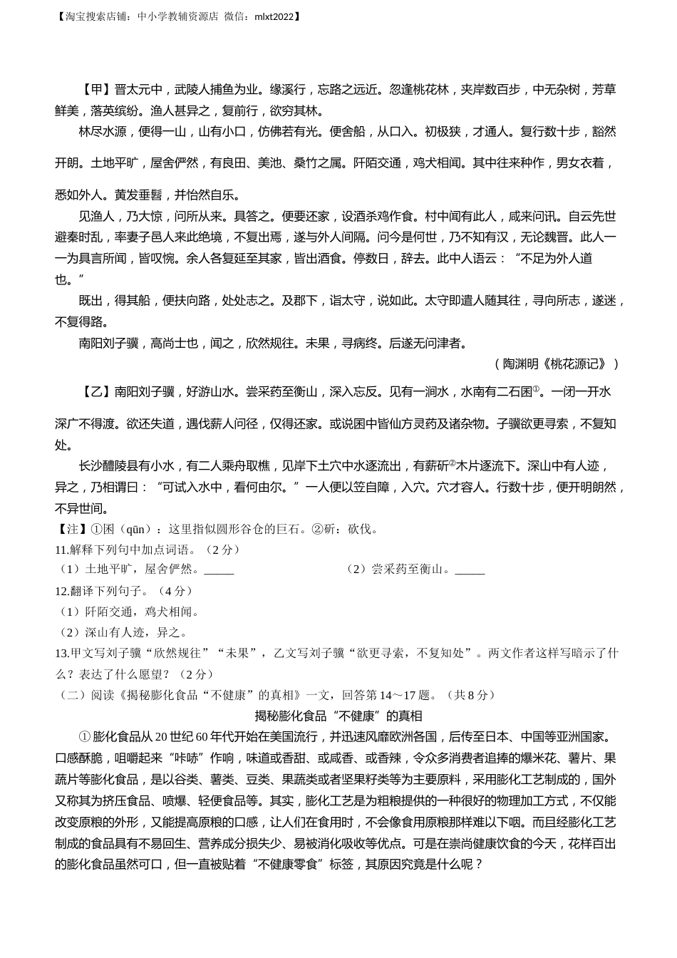 2023年黑龙江龙东地区中考语文真题.docx_第3页