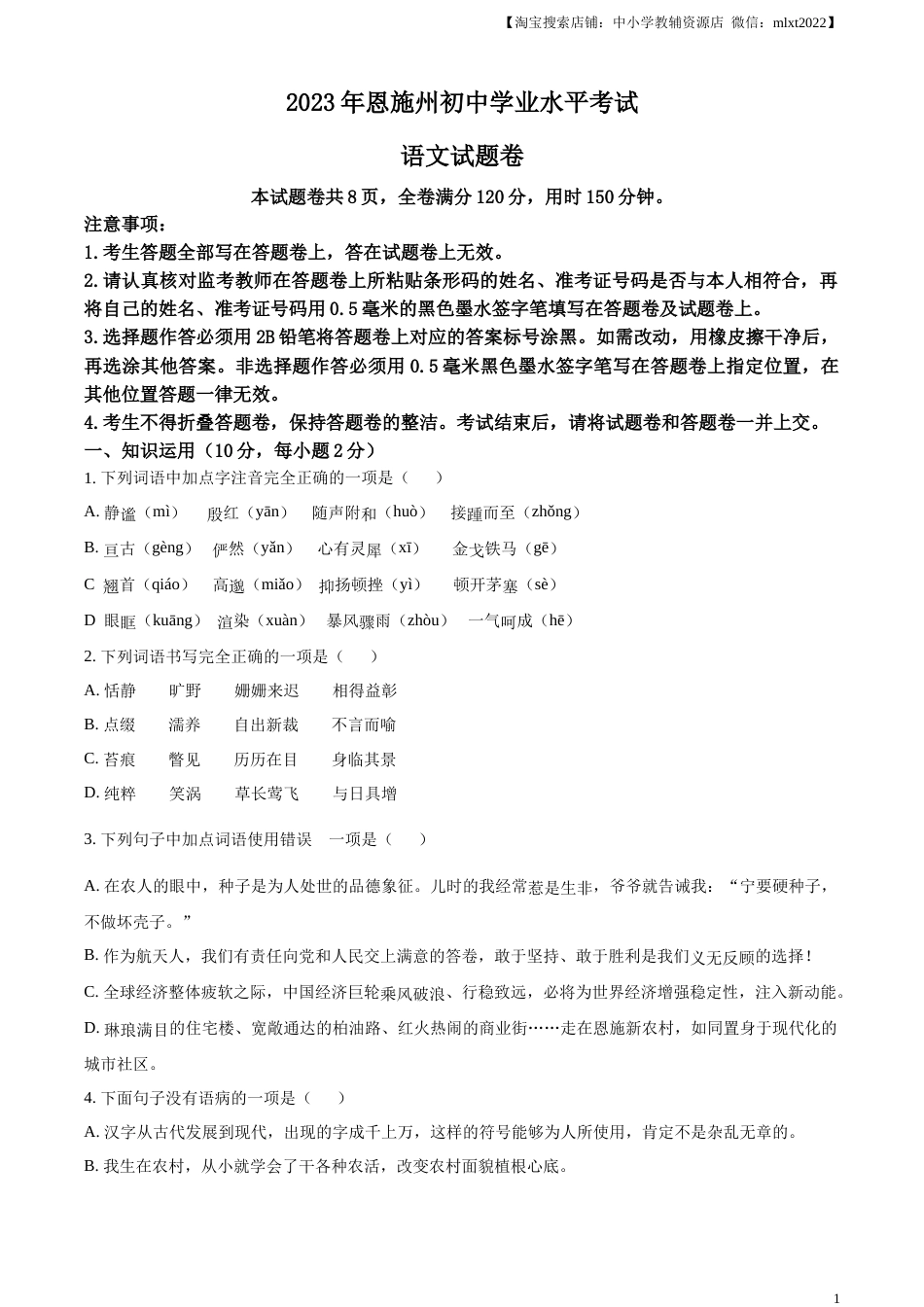 精品解析：2023年湖北省恩施州市中考语文真题（原卷版）.docx_第1页