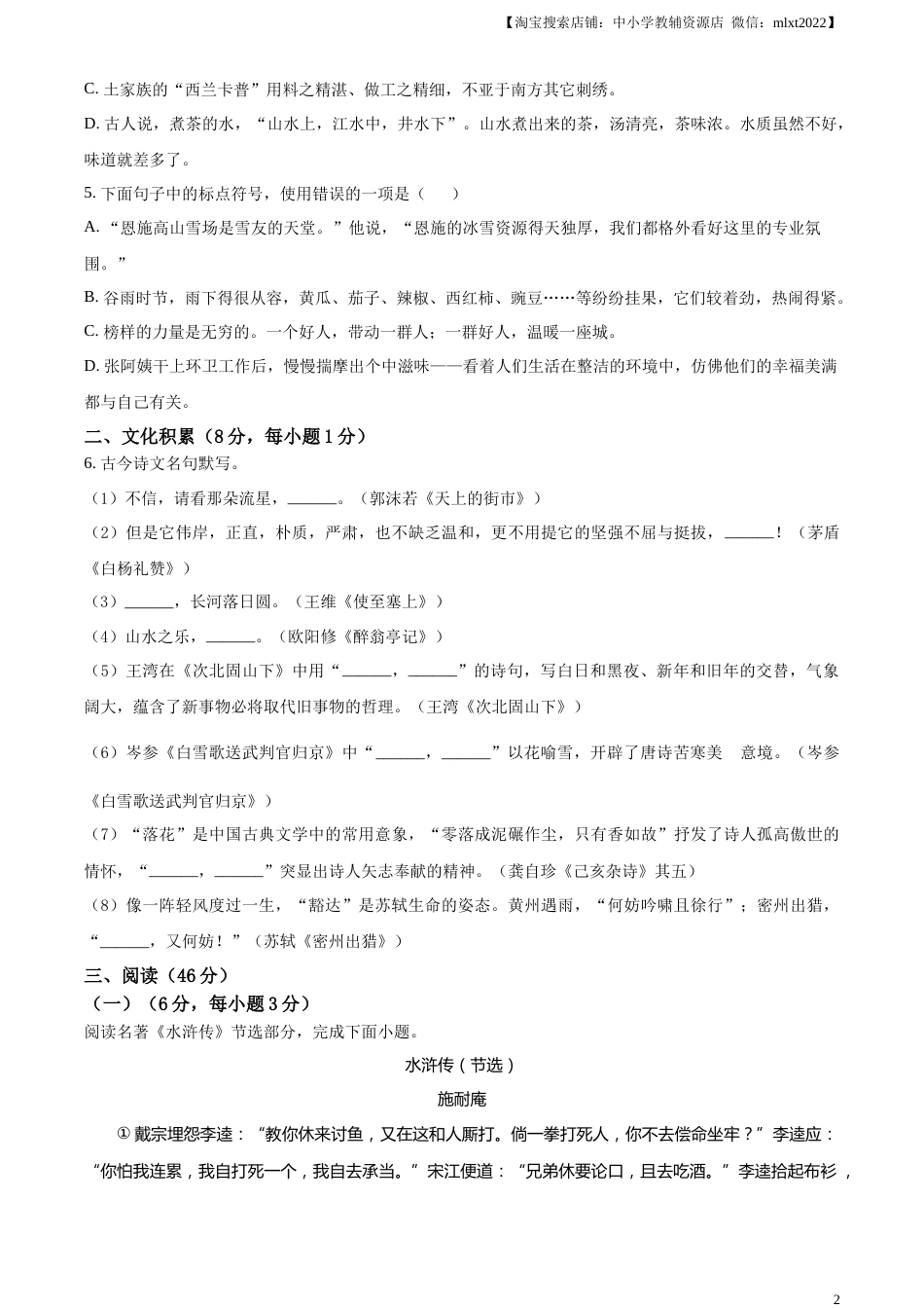 精品解析：2023年湖北省恩施州市中考语文真题（原卷版）.docx_第2页