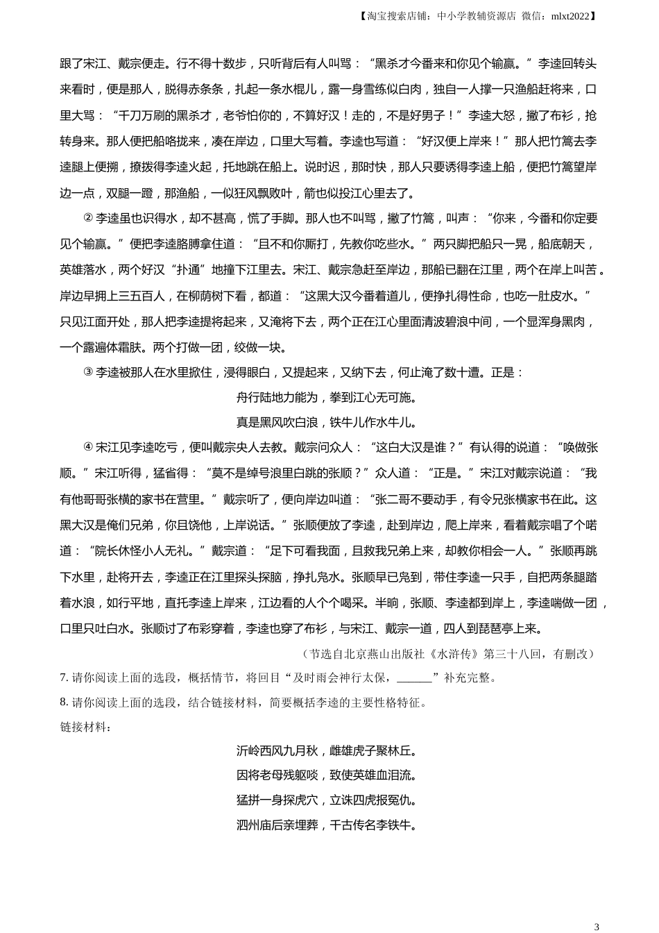 精品解析：2023年湖北省恩施州市中考语文真题（原卷版）.docx_第3页