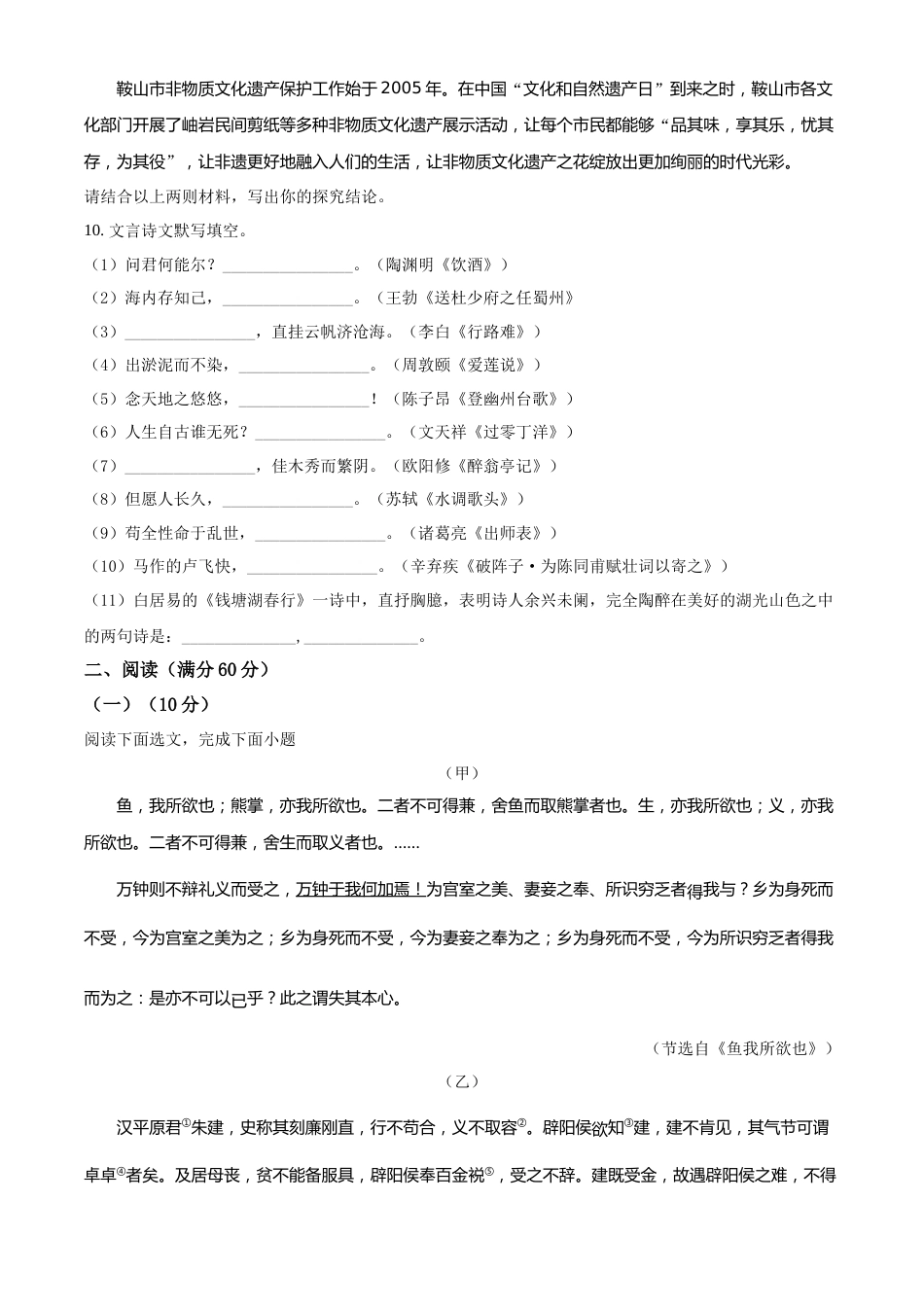 2022年辽宁省鞍山市中考语文试题（空白卷）.docx_第3页