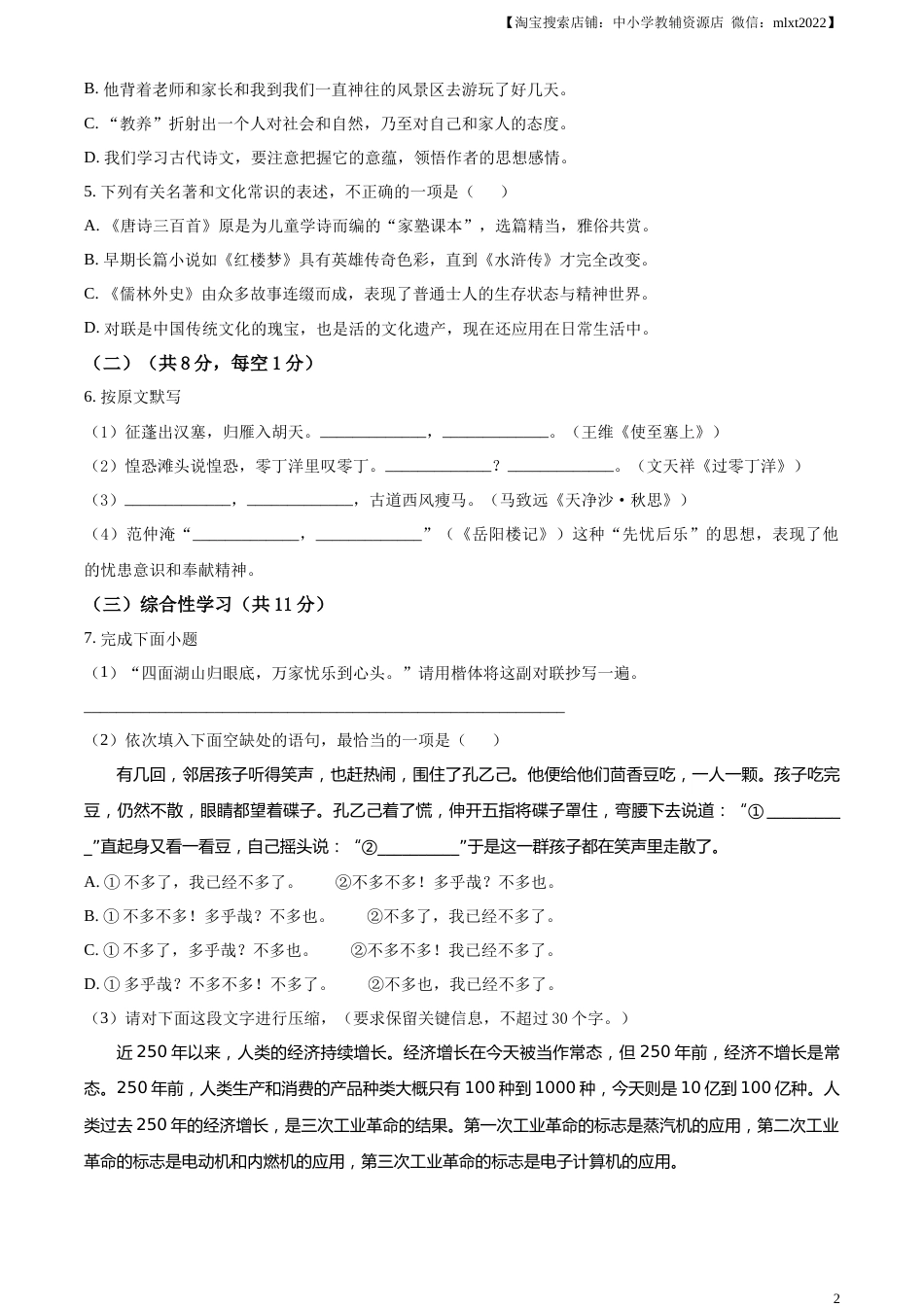 精品解析：2023年湖南省株洲市中考语文真题（原卷版）.docx_第2页