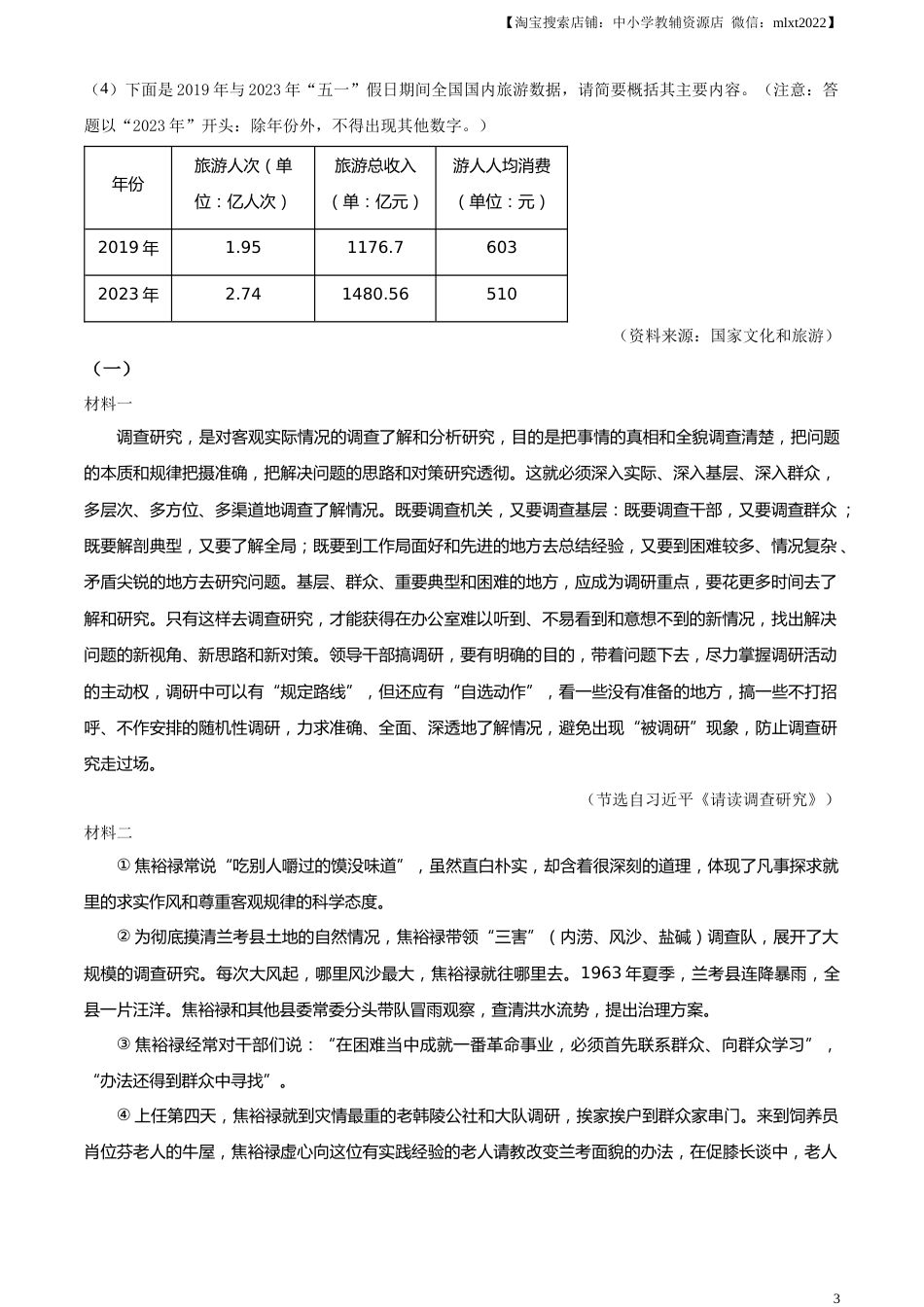 精品解析：2023年湖南省株洲市中考语文真题（原卷版）.docx_第3页