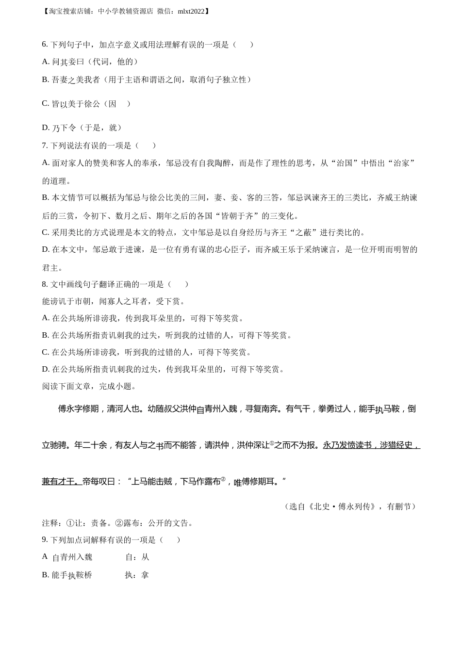 精品解析：2023年四川省凉山彝族自治州中考语文真题（原卷版）.docx_第3页