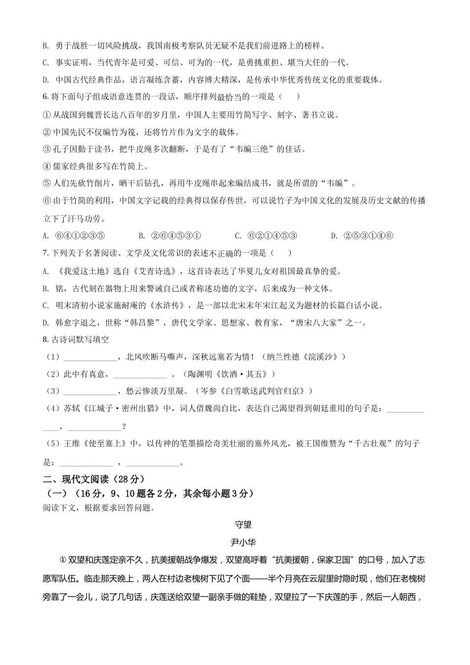 精品解析：2022年湖北省十堰市中考语文试题（原卷版）.docx_第2页