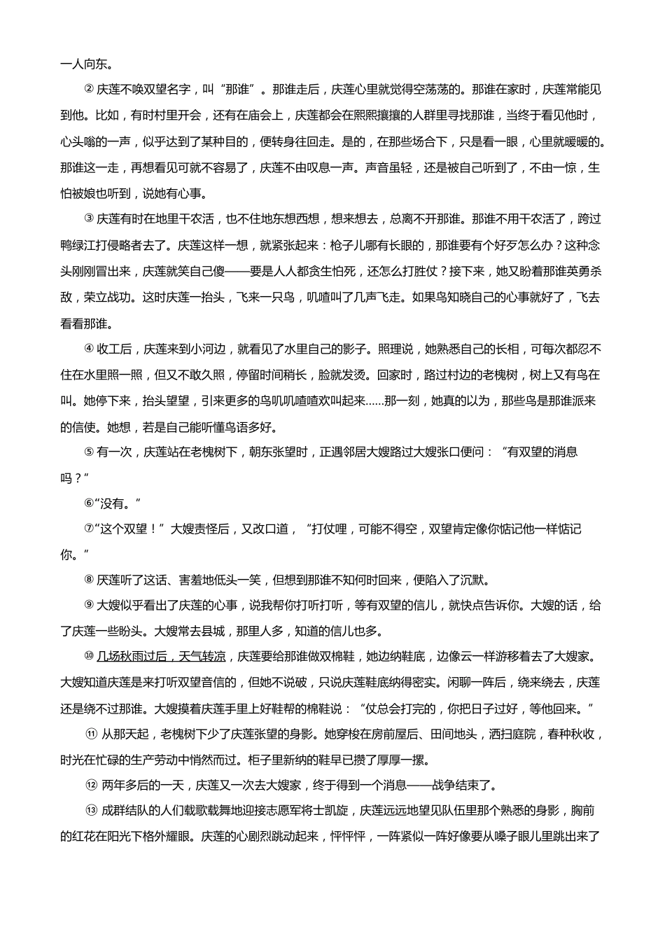 精品解析：2022年湖北省十堰市中考语文试题（原卷版）.docx_第3页