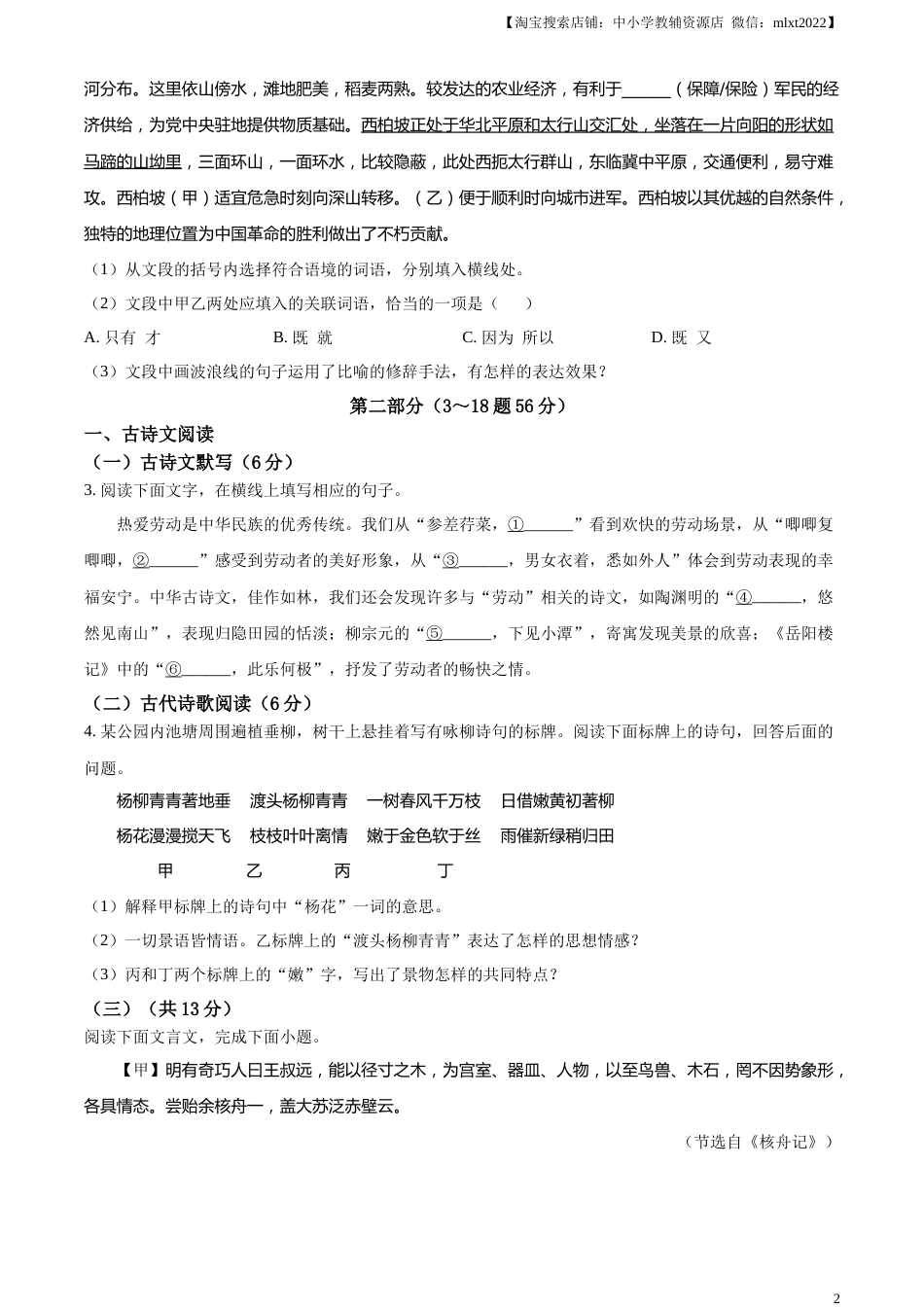 精品解析：2023年河北省中考语文真题（原卷版）.docx_第2页